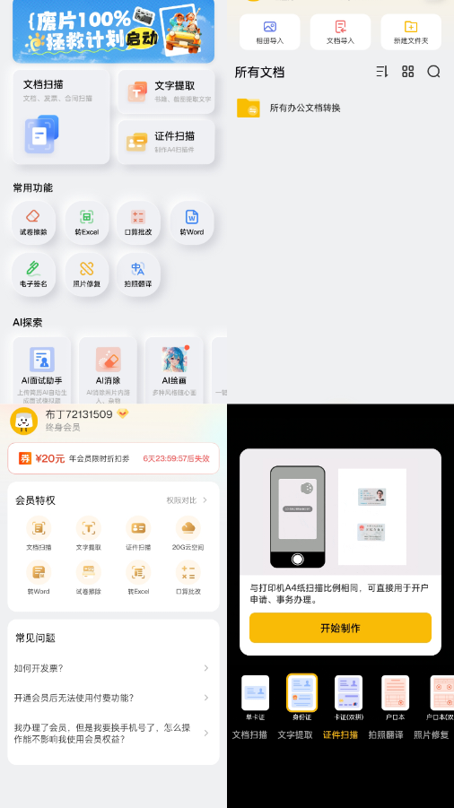 【分享】布丁扫描_3.5.2.2解锁会员版🔥免费Ai扫描识别-爱乐享资源网