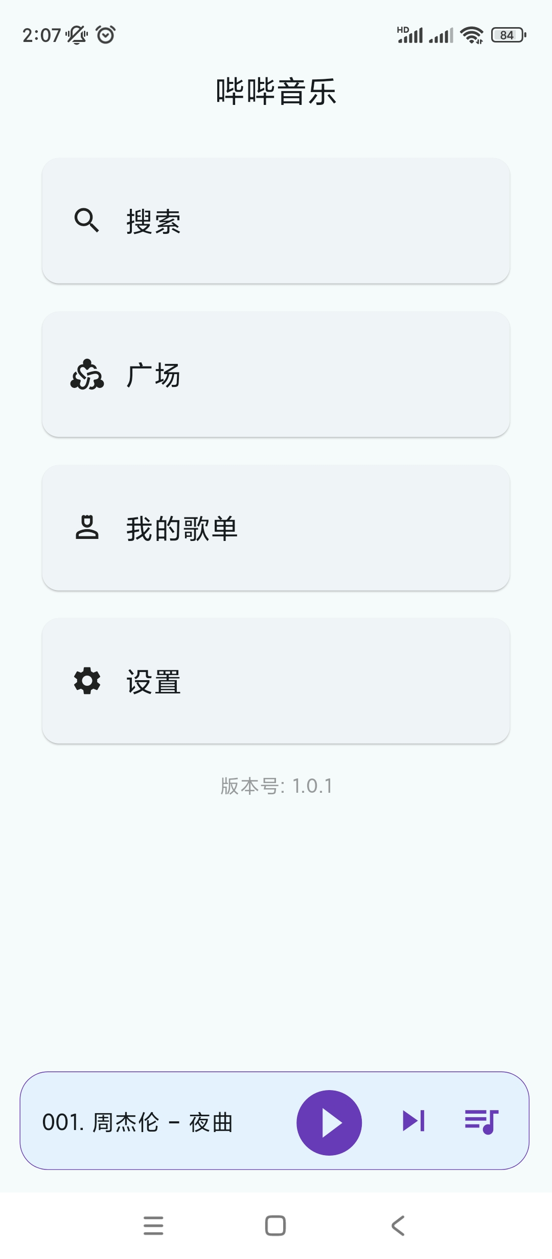 【分享】哔哔音乐💋完全免费🔥支持无损下载⚠️超全歌单-爱乐享资源网