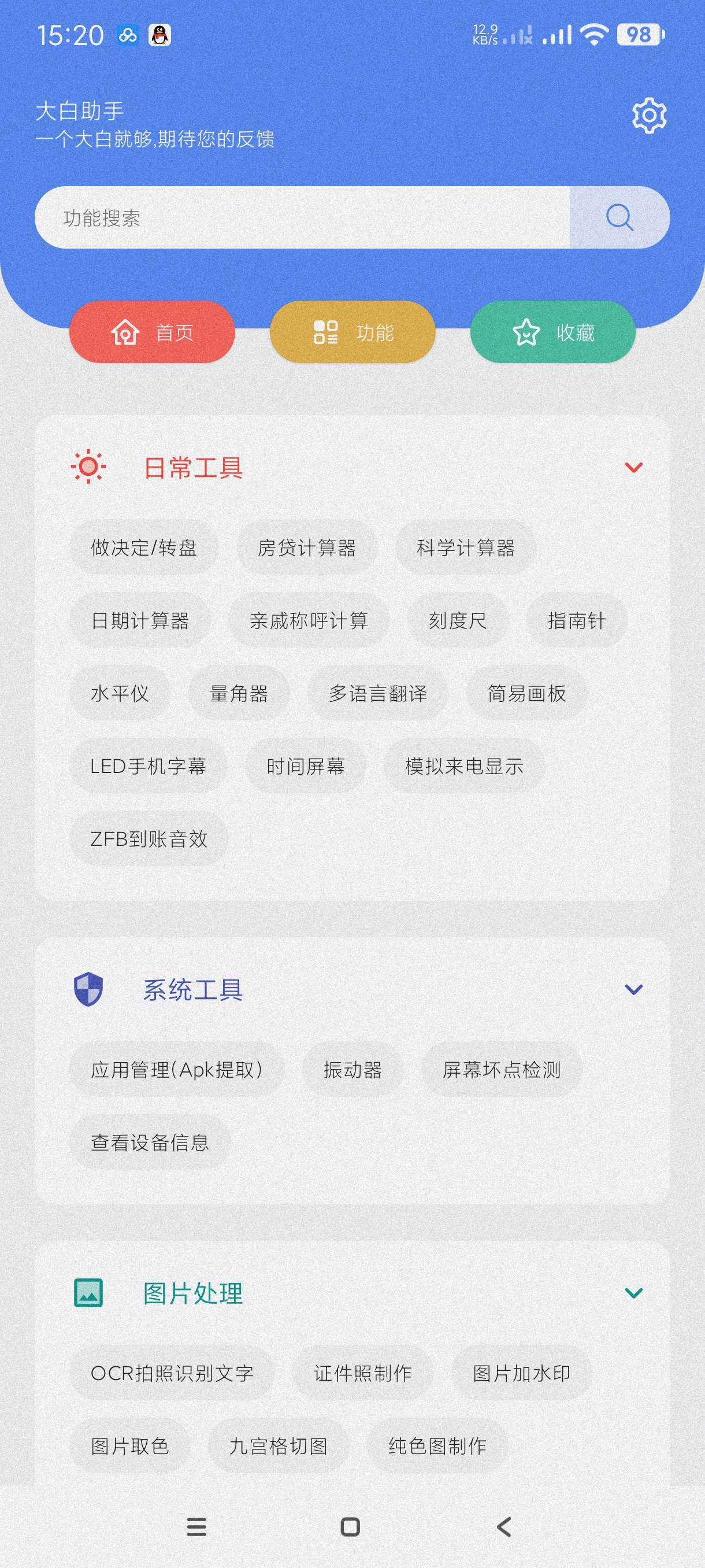 【分享】大白助手1.6🔥百种实用功能～万能工具箱～装机必备-爱乐享资源网