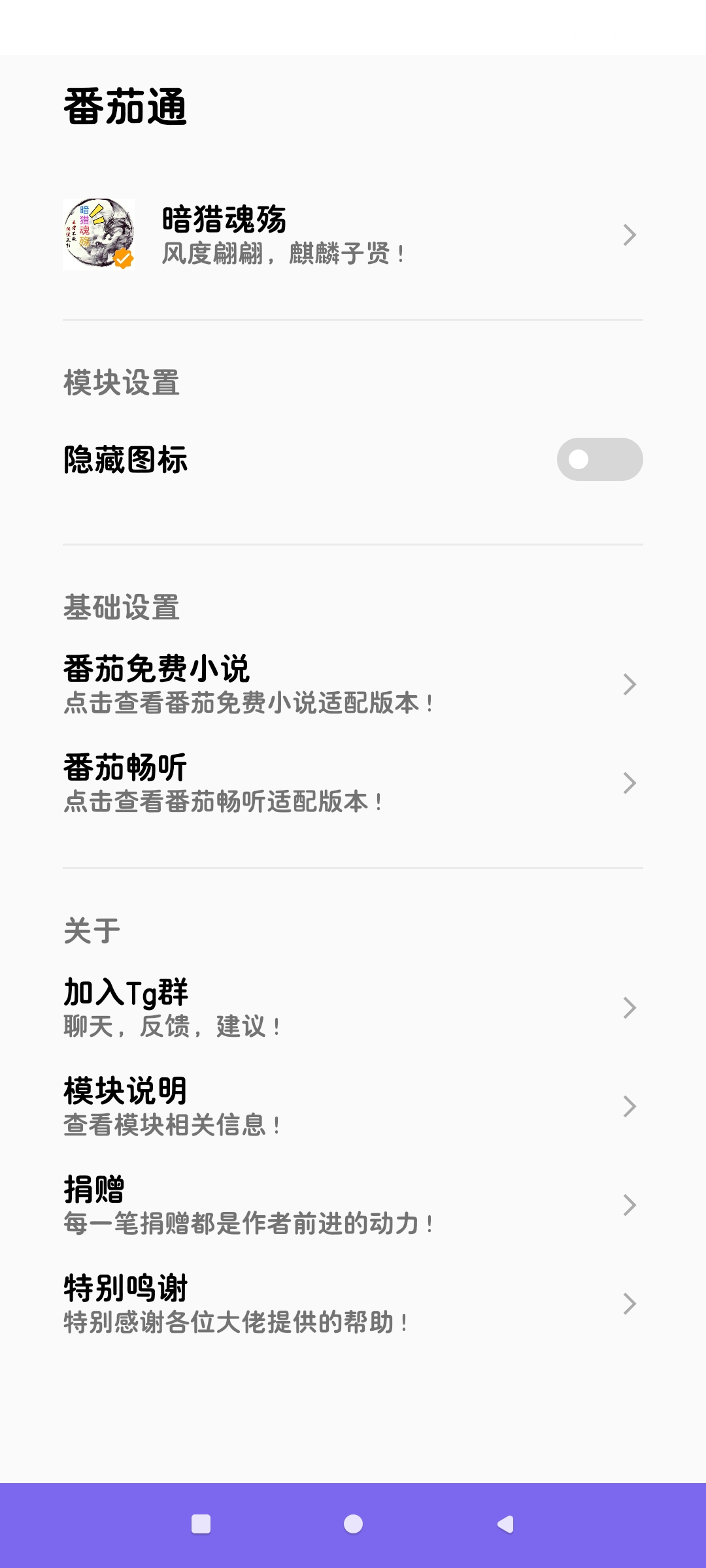 【分享】番茄通1.0.1🍅番茄小说VIP模块🍅番茄畅听-爱乐享资源网