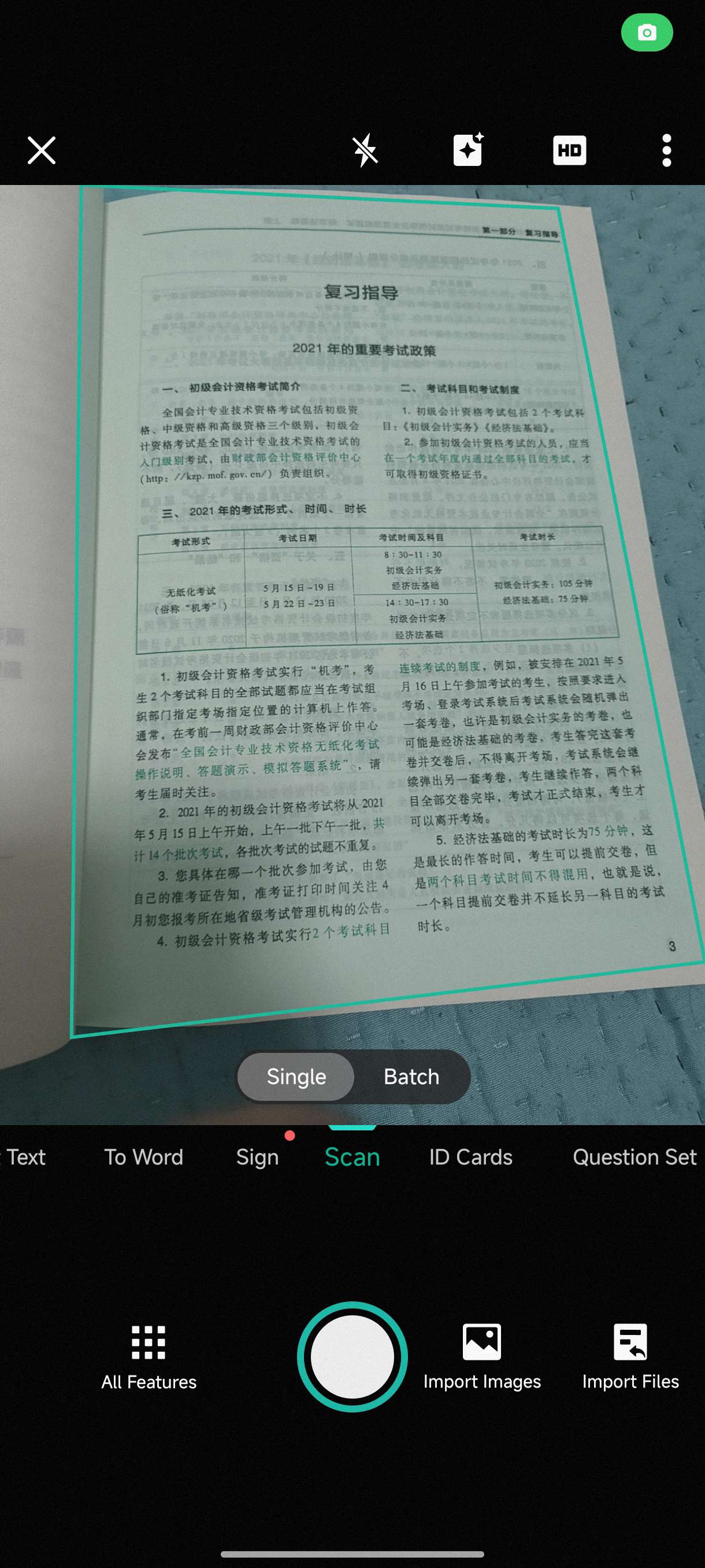 【分享】扫描全能王🔥v6.74.0.24101🔥绿化版-爱乐享资源网