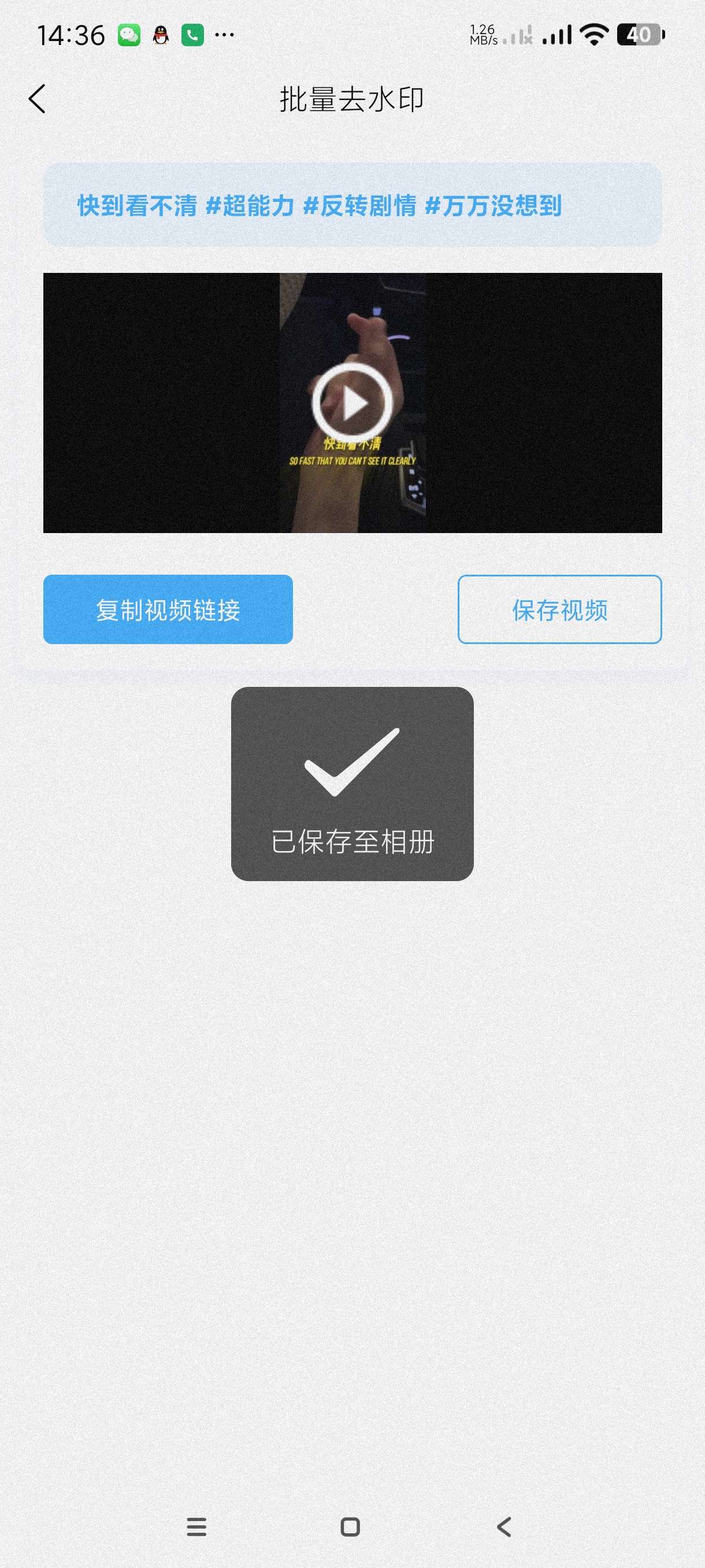 【分享】青青去水印1 2🔥最权威的去水印平台、支持多平台去水印-爱乐享资源网