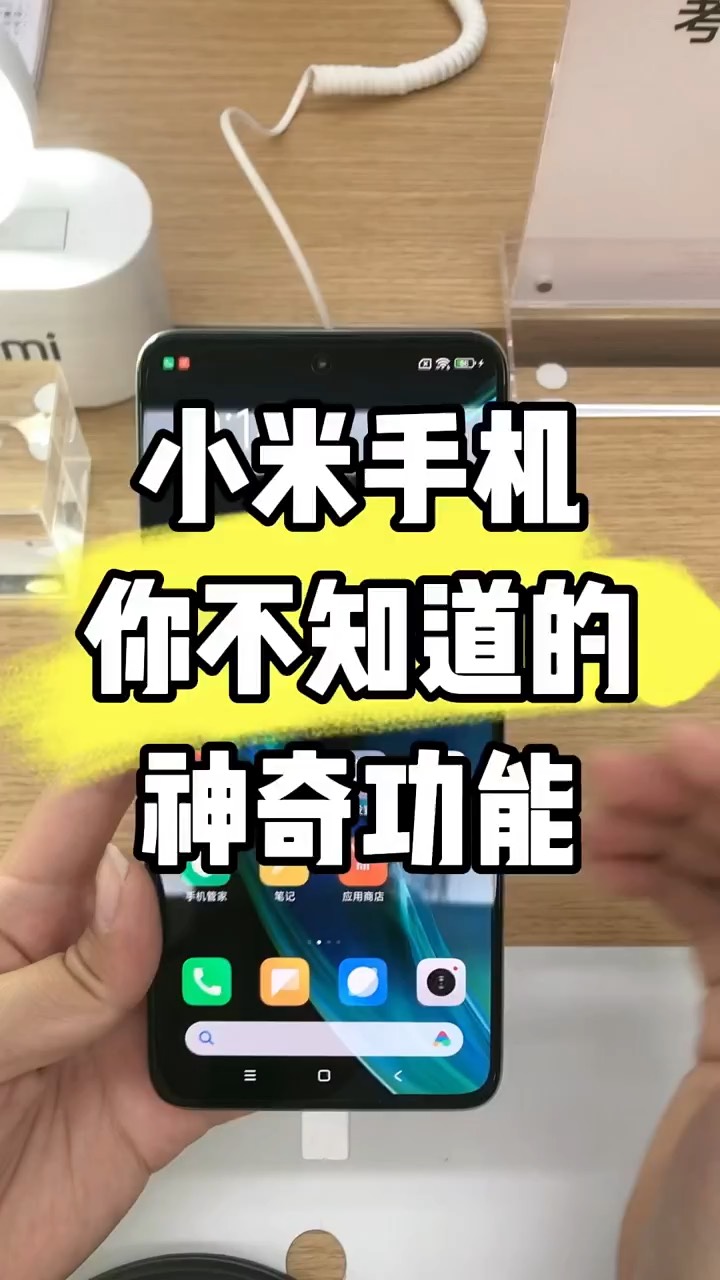 【玩机秘籍】小米你不知道的神奇功能-爱乐享资源网