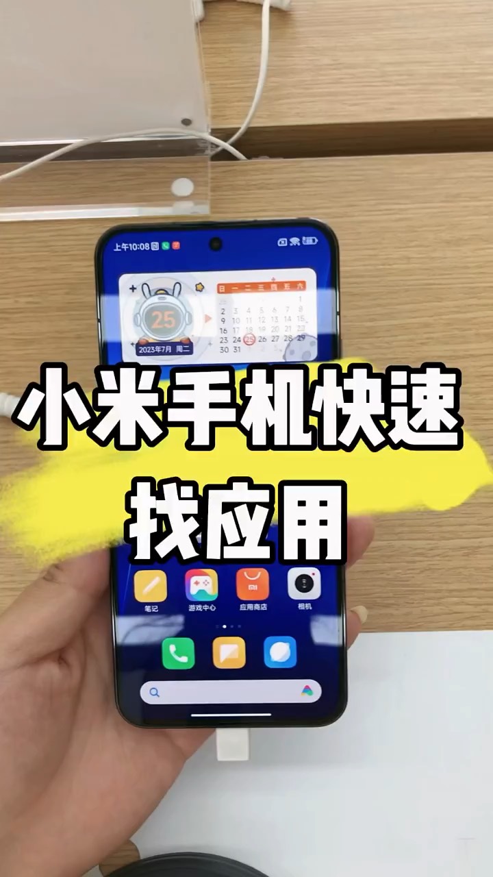 【玩机秘籍】小米快速找到应用-爱乐享资源网