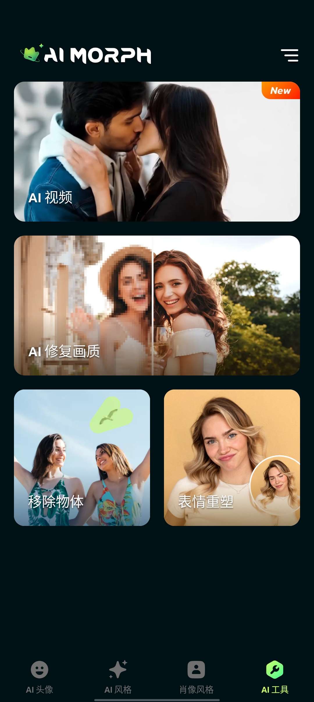 【分享】AI Morph🔥解锁高级版🔥空前强大的AI视频神器-爱乐享资源网