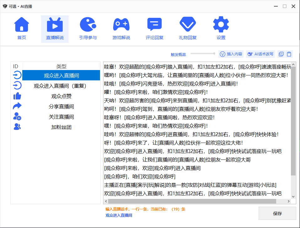【分享】PC-可遇AI直播助手 AI自动回复弹幕-爱乐享资源网