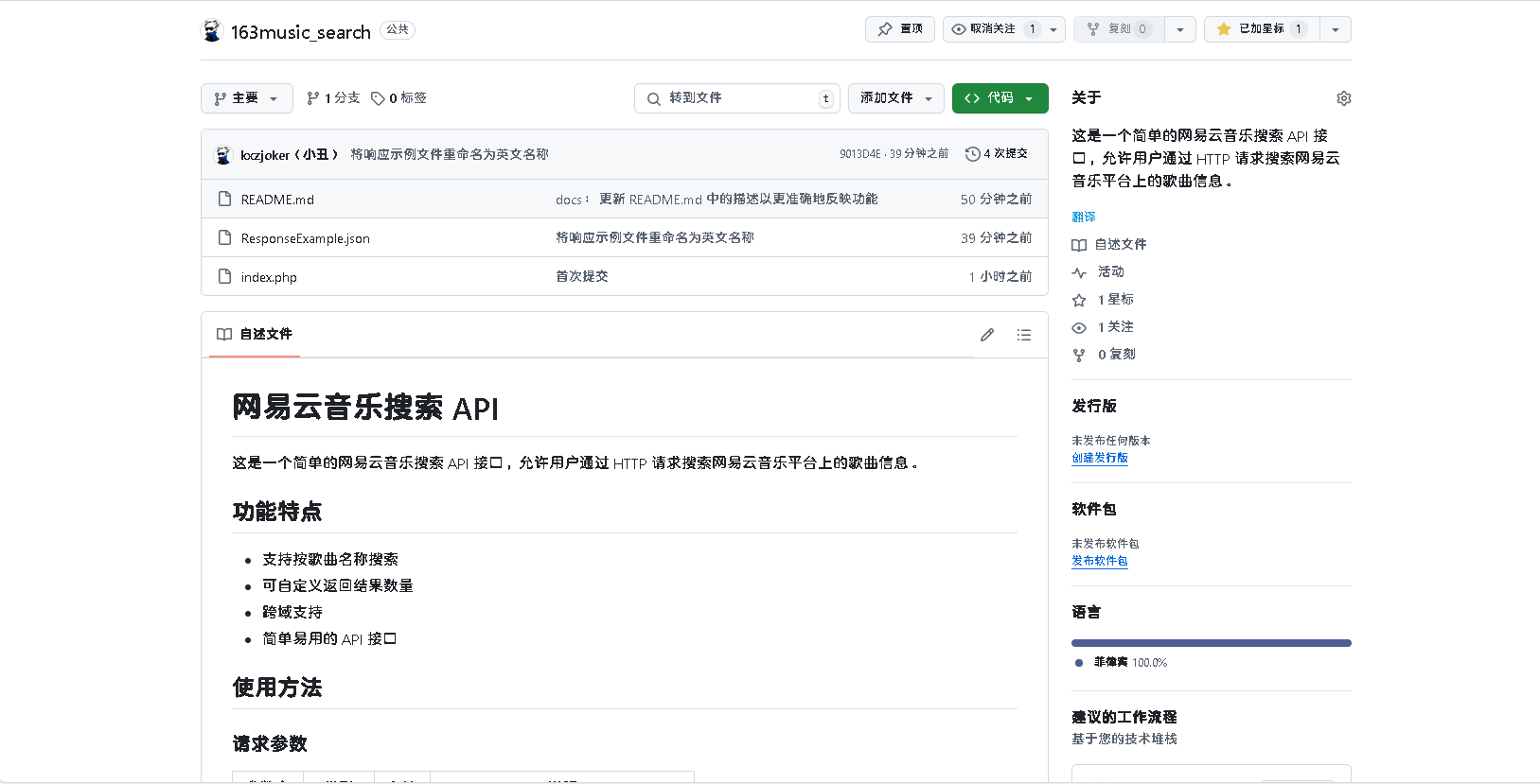 【API接口开源】网易云音乐信息搜索接口-爱乐享资源网