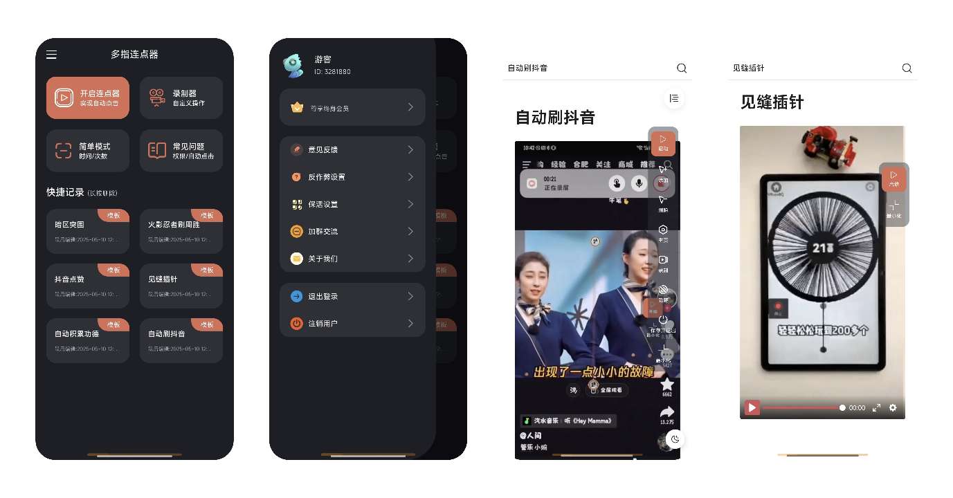 【分享】多指连点器 2.0.7🔥解锁会员🔥自动刷短视频赚钱-爱乐享资源网
