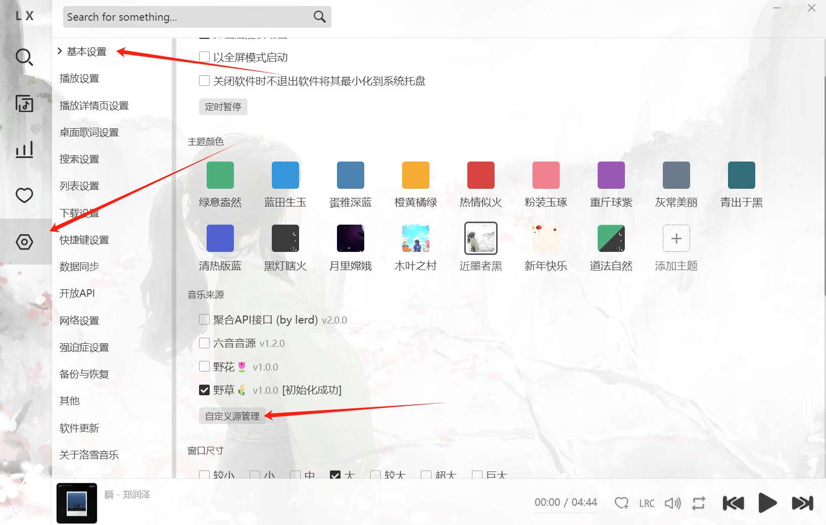 【分享】lx音乐PC支持下载音乐附详细教程🔥2.10-爱乐享资源网