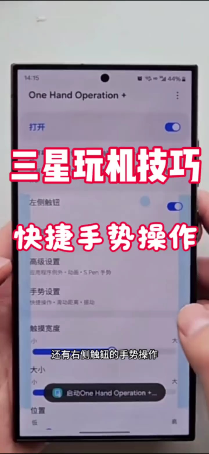 【玩机教程】三星手机如何设置快手手势操作？-爱乐享资源网