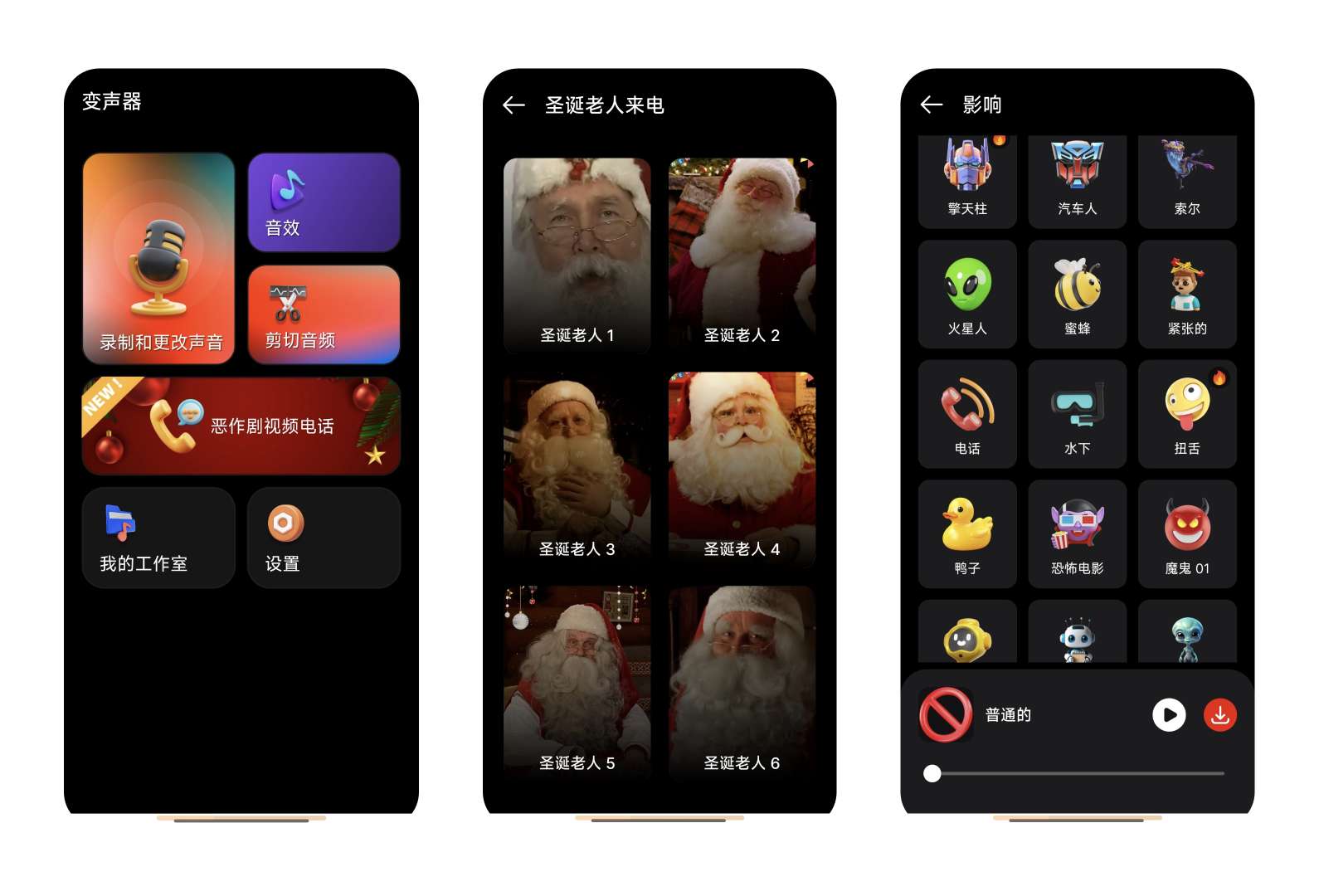 【分享】变声器 1.8.2 🎤 高级版解锁🔥趣味变声神器-爱乐享资源网