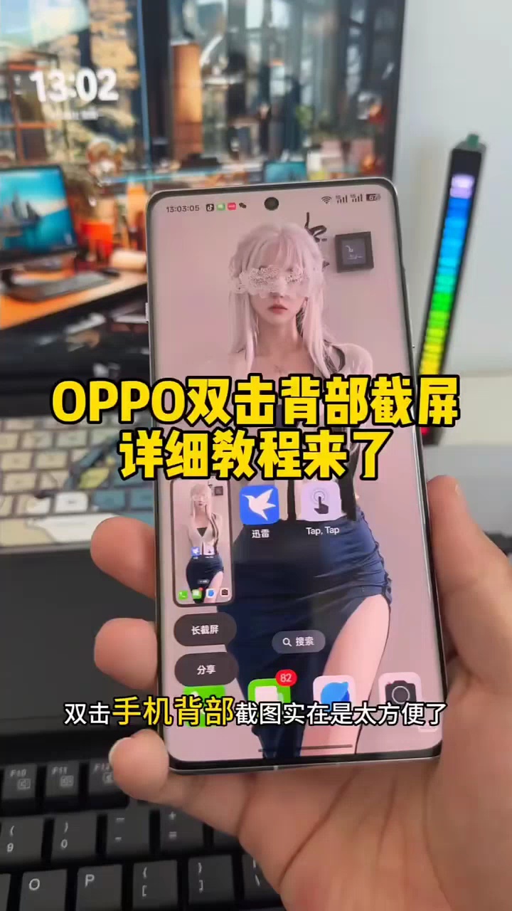 【玩机教程】OPPO手机背部截屏详细教程-爱乐享资源网