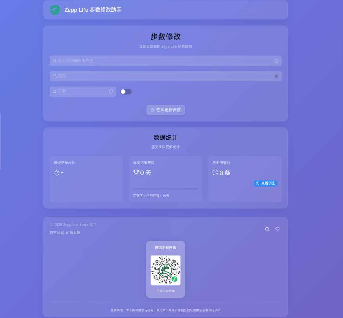 【API接口开源】微信支付宝运动修改步数接口-爱乐享资源网