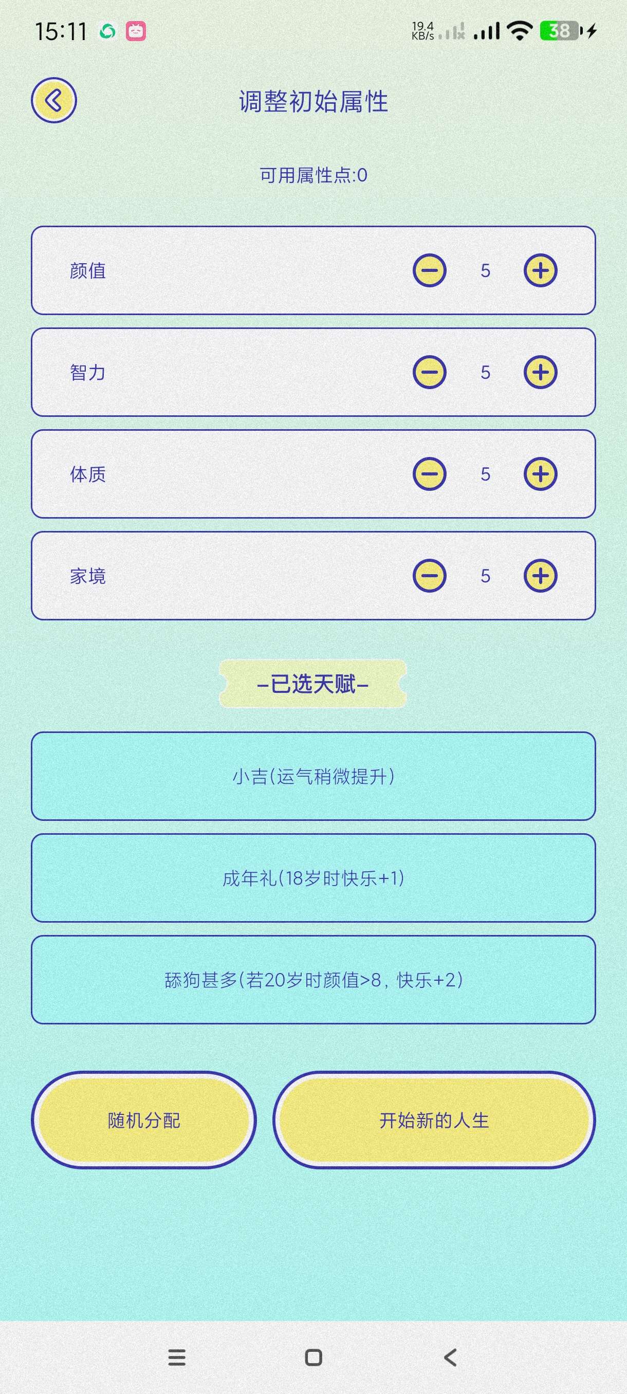 【分享】gba模拟器1.1🔥体验人生模拟器~内置多种实用工具-爱乐享资源网
