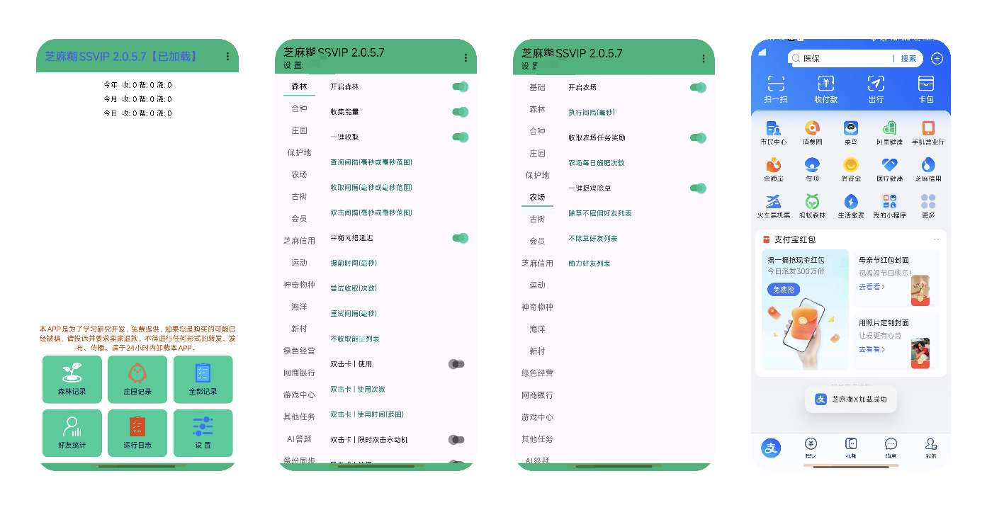 【分享】支付宝免root➕芝麻糊SSVIP 2.0.5.7🔥-爱乐享资源网