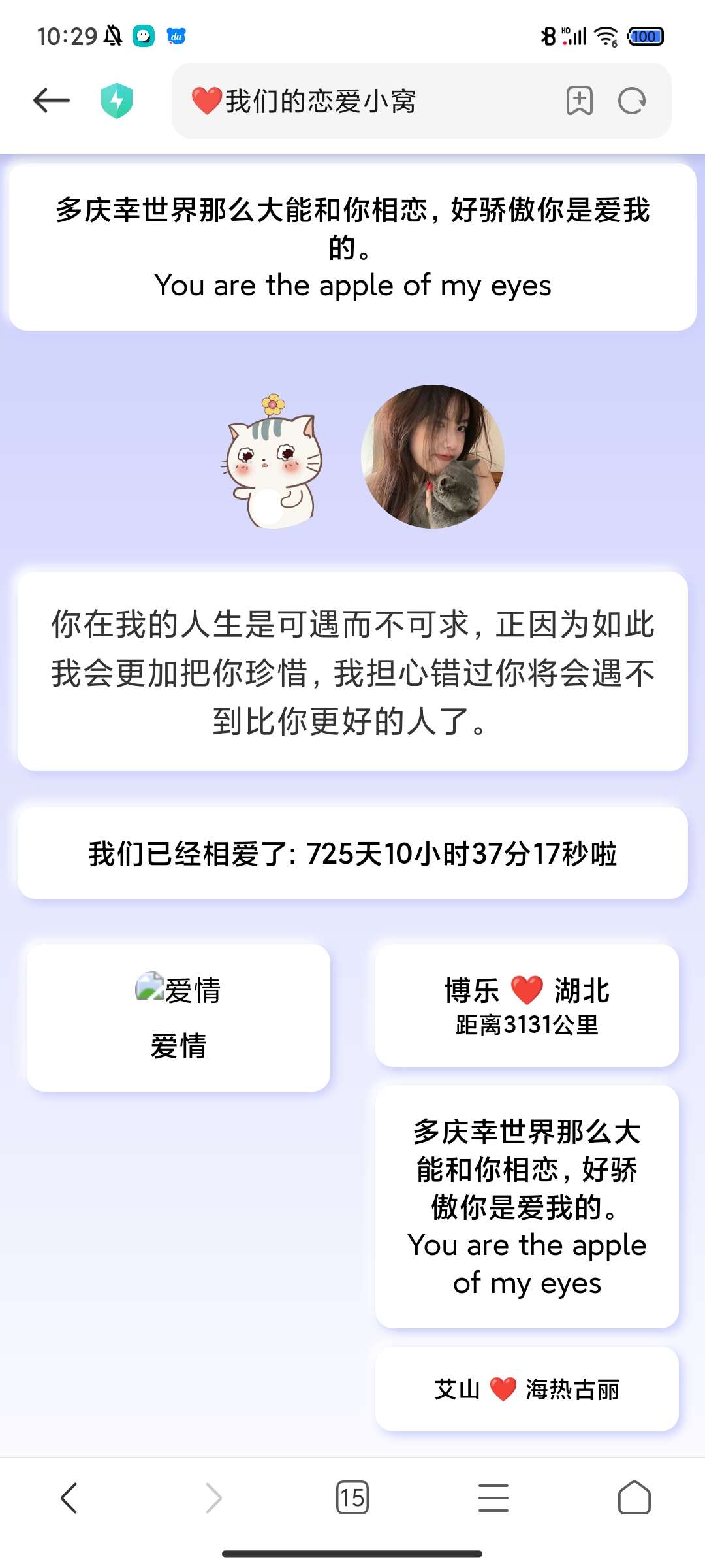 恋爱记录，情人节，适合情侣使用520专用源代码-爱乐享资源网
