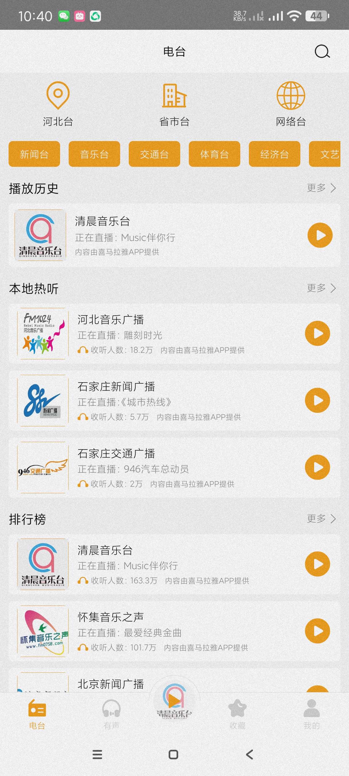 【分享】手机收音机3.0.0.7📻最牛收音机~可听全国广播~~-爱乐享资源网