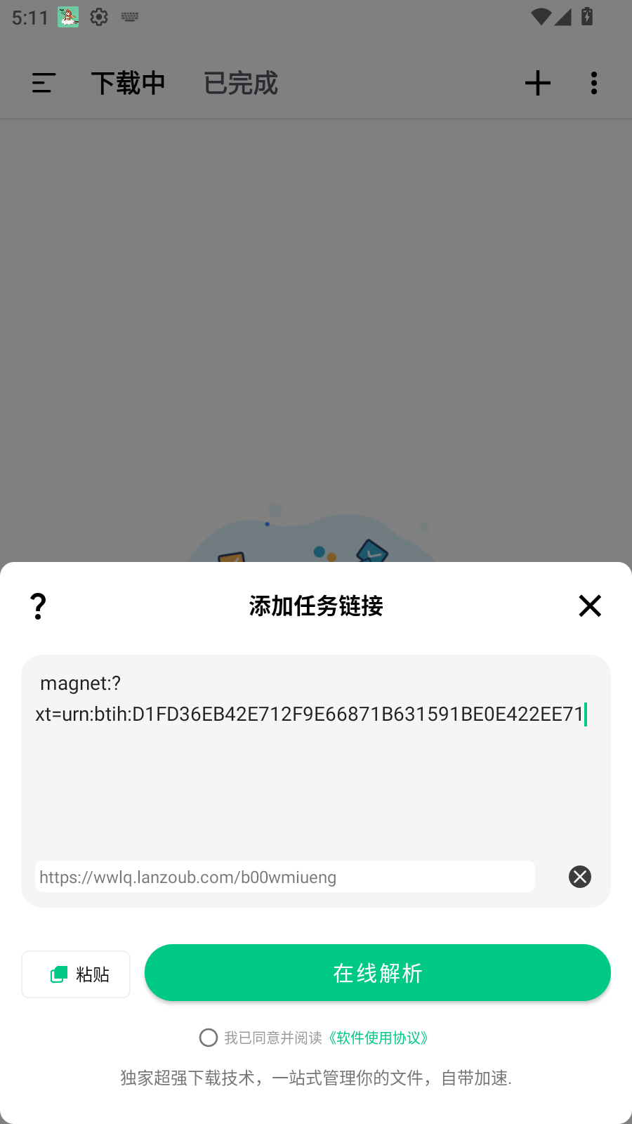 【分享】悟空下载1.2.9高级会员版🔥专业磁力资源-爱乐享资源网