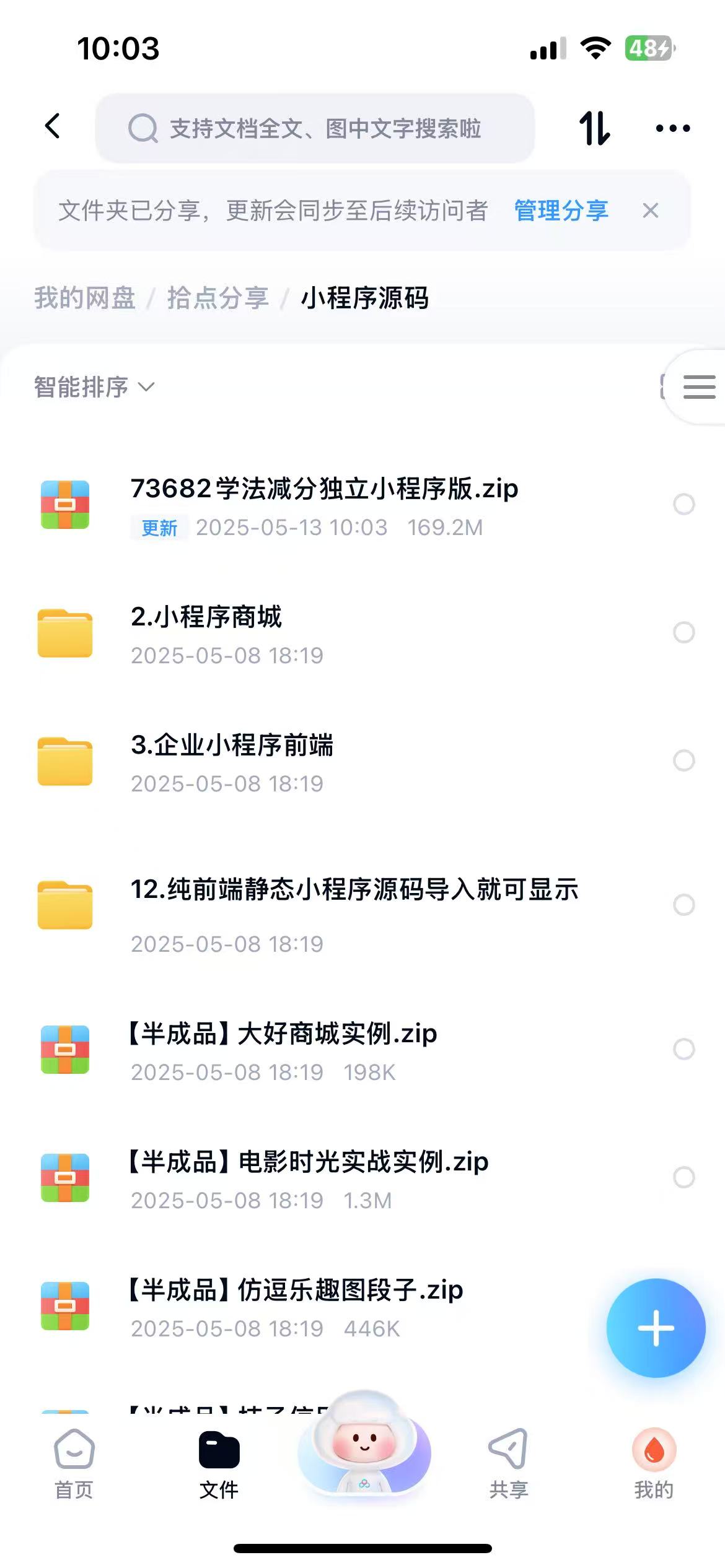1000+小程序源码，涵盖商城 游戏 陪玩系统等等-爱乐享资源网