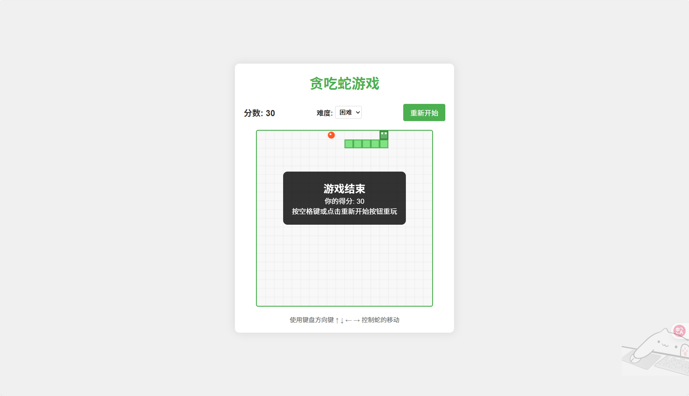 简单贪吃蛇游戏开源-爱乐享资源网