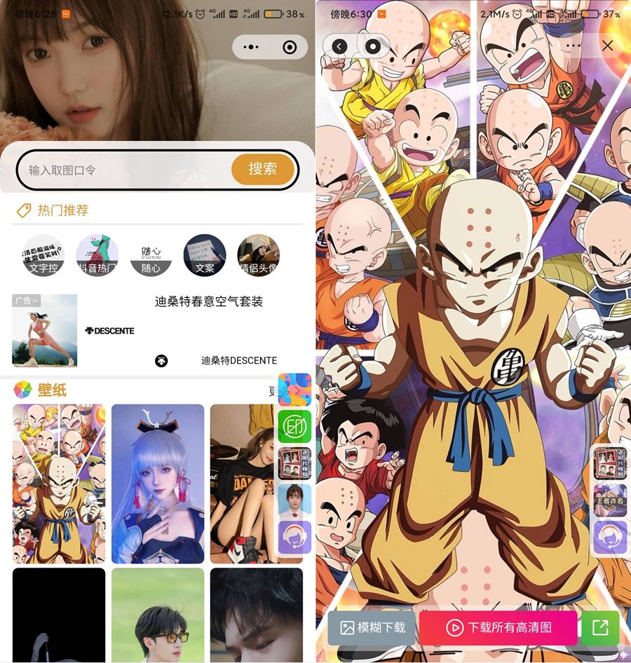 分享两款壁纸小程序源码-爱乐享资源网
