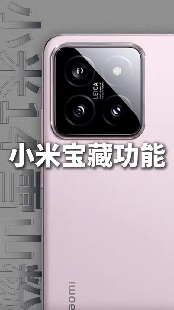 【玩机教程】小米宝藏功能-爱乐享资源网