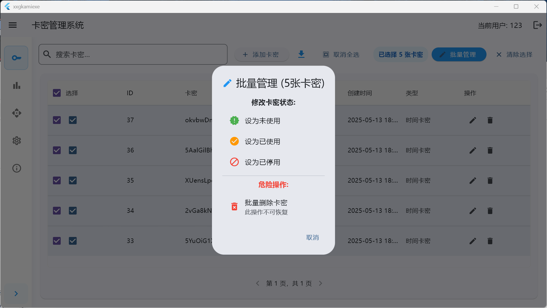 ［原创］小小怪卡密管理系统V1.0-爱乐享资源网