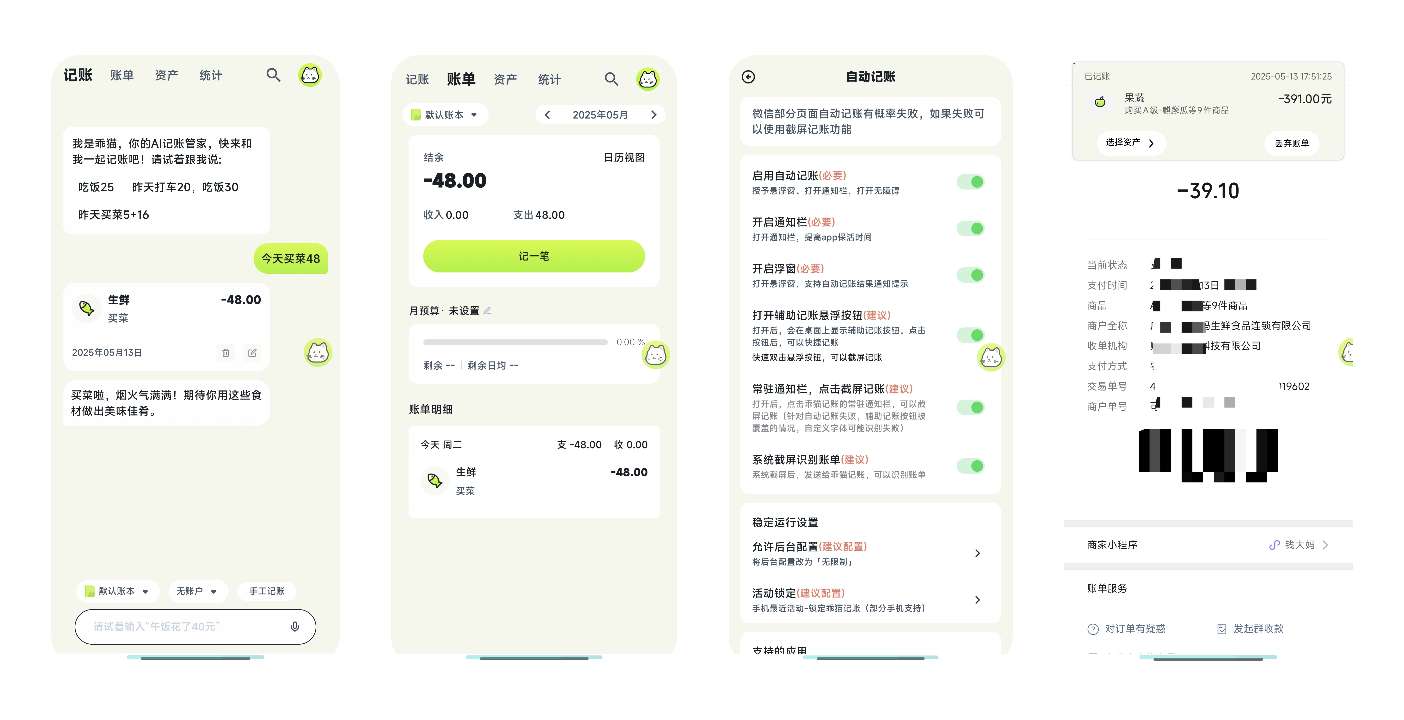 【分享】乖猫记账 2.2.1🐱完全免费✨AI聊天记账～自动记账-爱乐享资源网