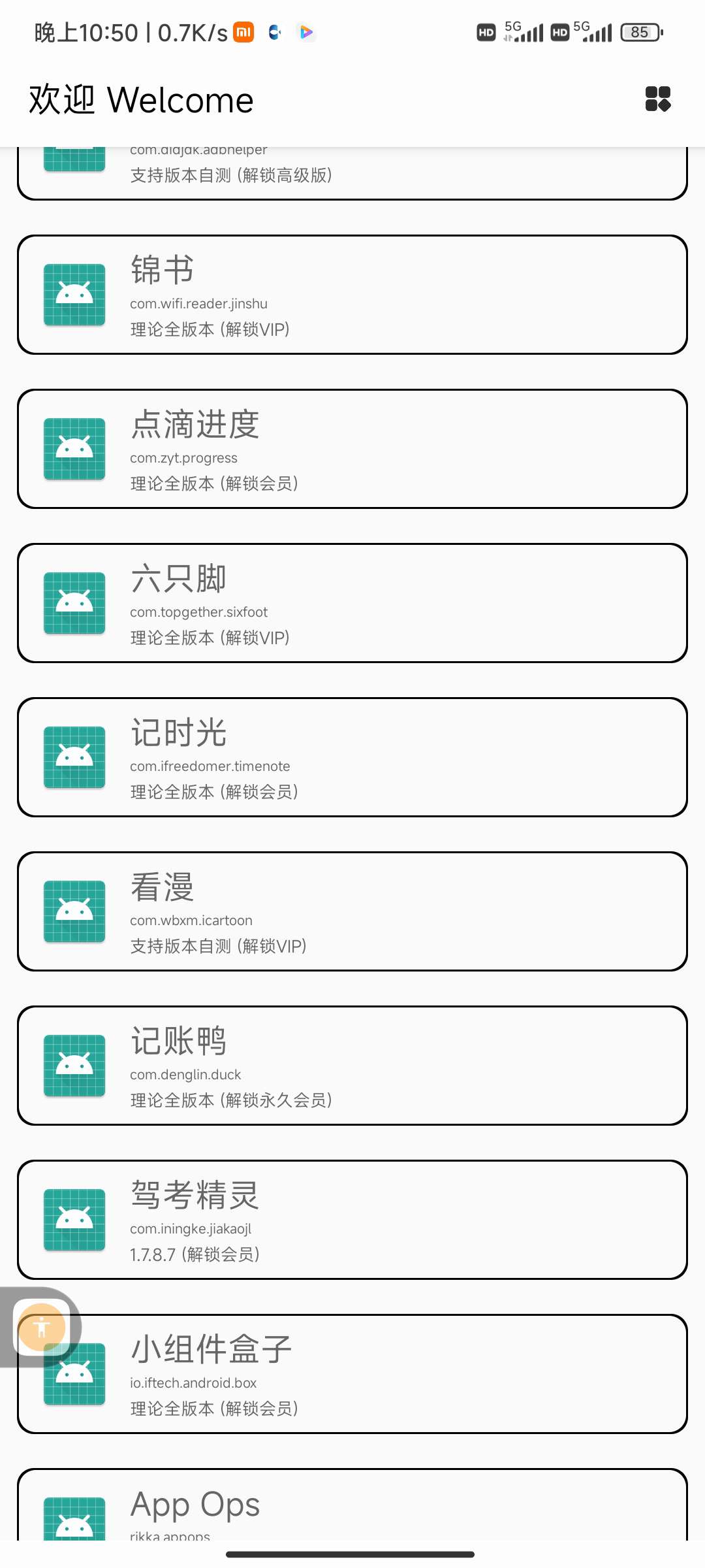 【分享】解锁VIP🔥一个模块解决上百款热门VIP🔥-爱乐享资源网