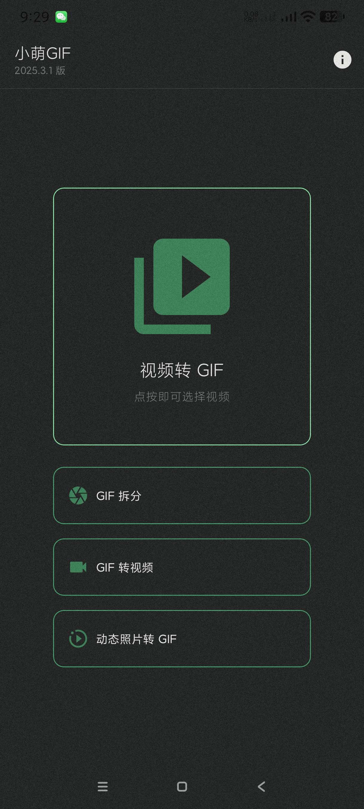 【分享】小萌GIF2025.3🔥视频图片~动态图片一键转GIF-爱乐享资源网