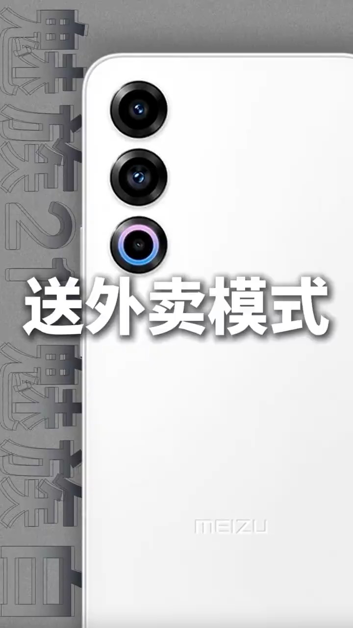 【电信日】魅族外卖小哥模式！-爱乐享资源网