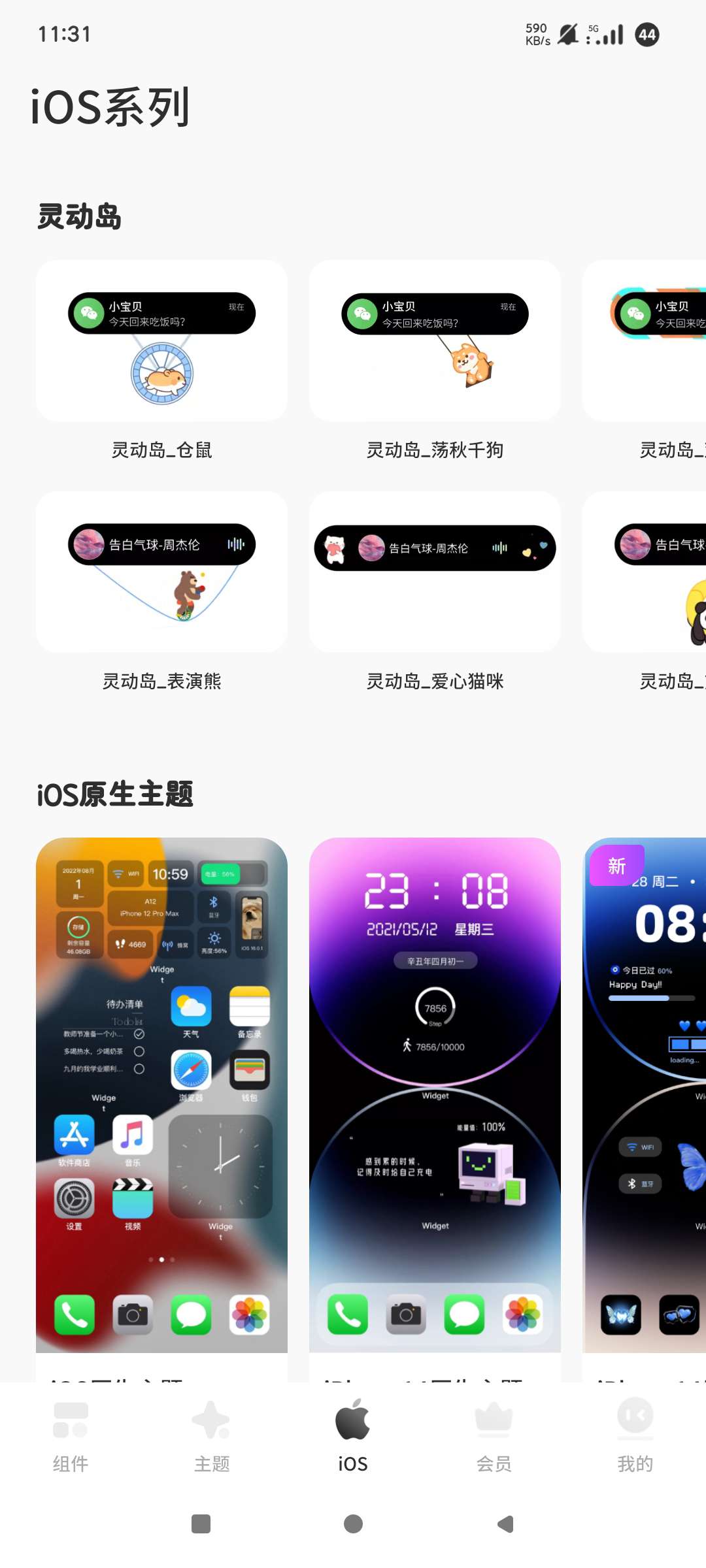 【分享】超级组件🔥ios 安卓主题壁纸资源🔥高级版-爱乐享资源网
