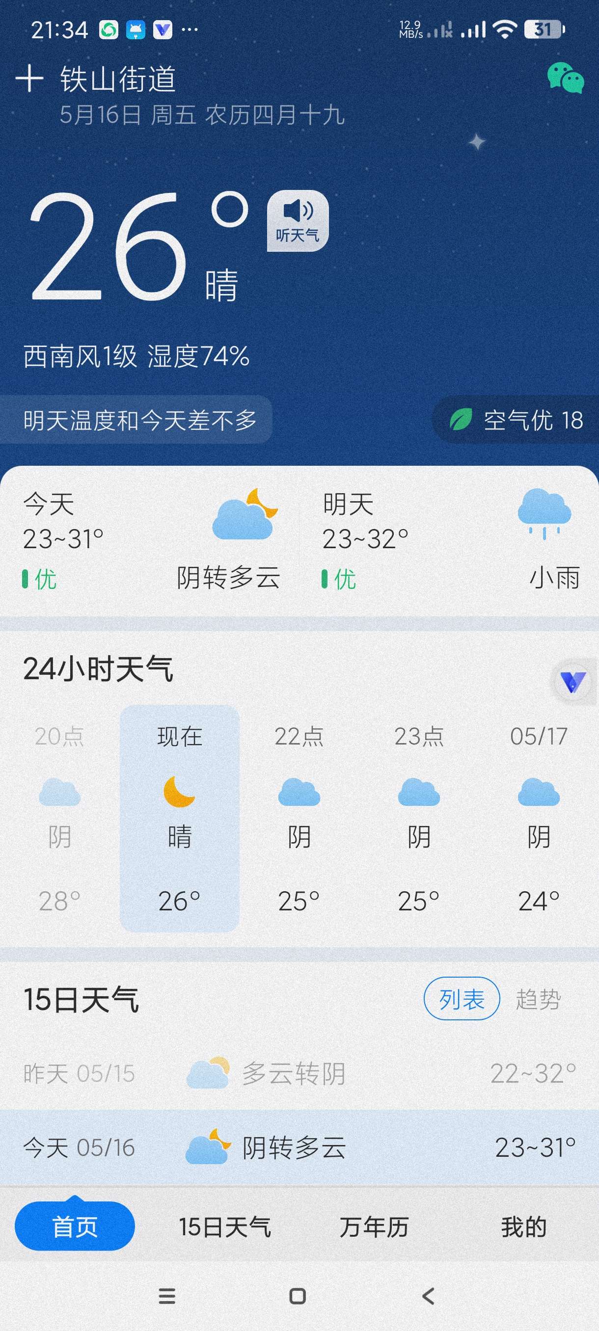 【分享】准时天气11.9.1🔥精准天气预测~精准预测15日天气-爱乐享资源网