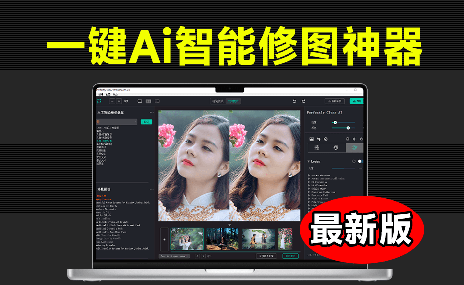 【分享】Ai后期调色修图 Perfectly Clear Wor-爱乐享资源网