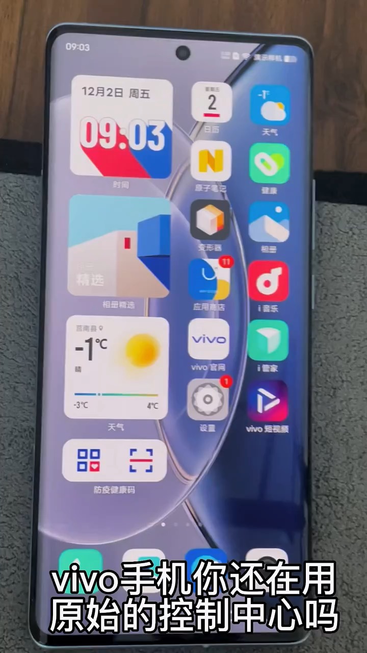 【玩机秘籍】vivo控制中心如何设置-爱乐享资源网