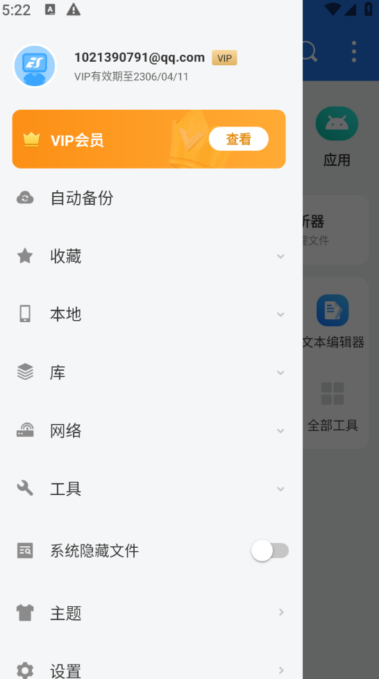 【分享】ES文件管理器 4.4.2.22高级版 解锁会员 畅享使-爱乐享资源网