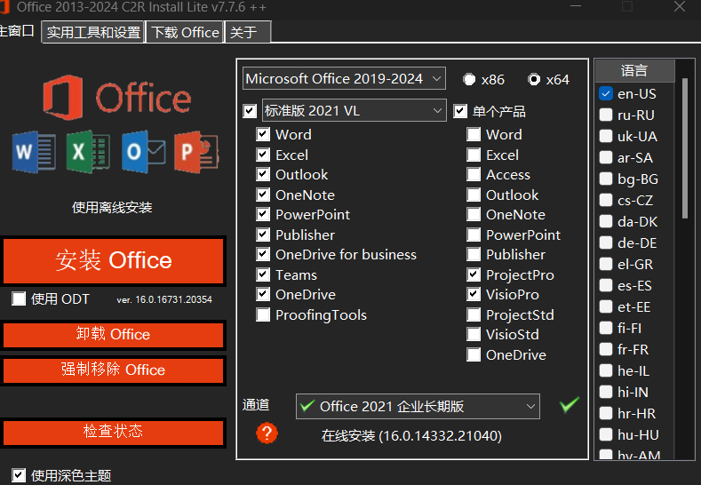 office部署工具2013-2024-爱乐享资源网