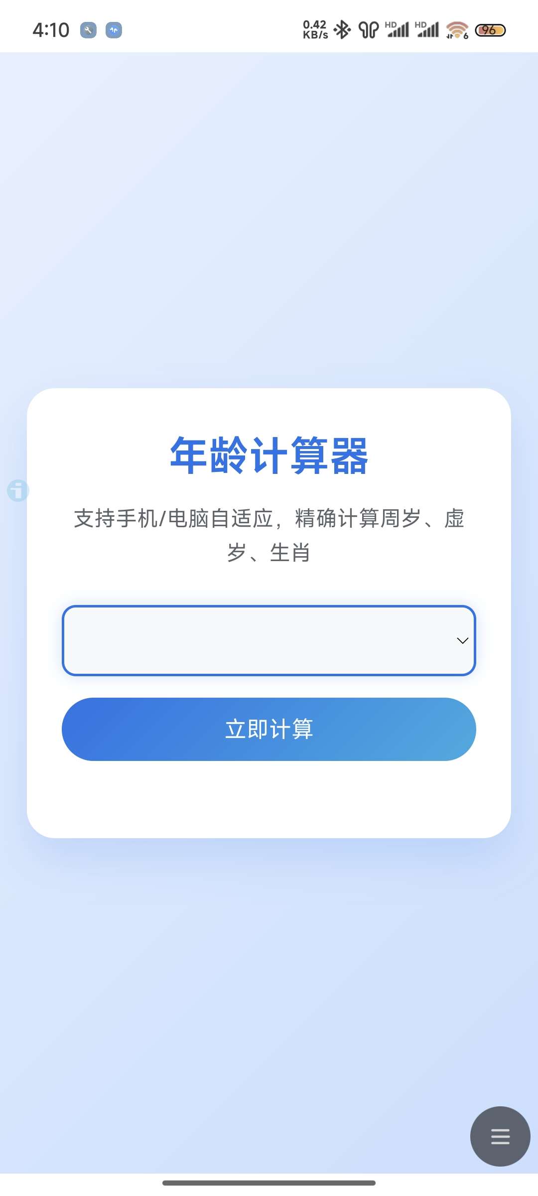 【源码分享】年龄计算器html单页-爱乐享资源网