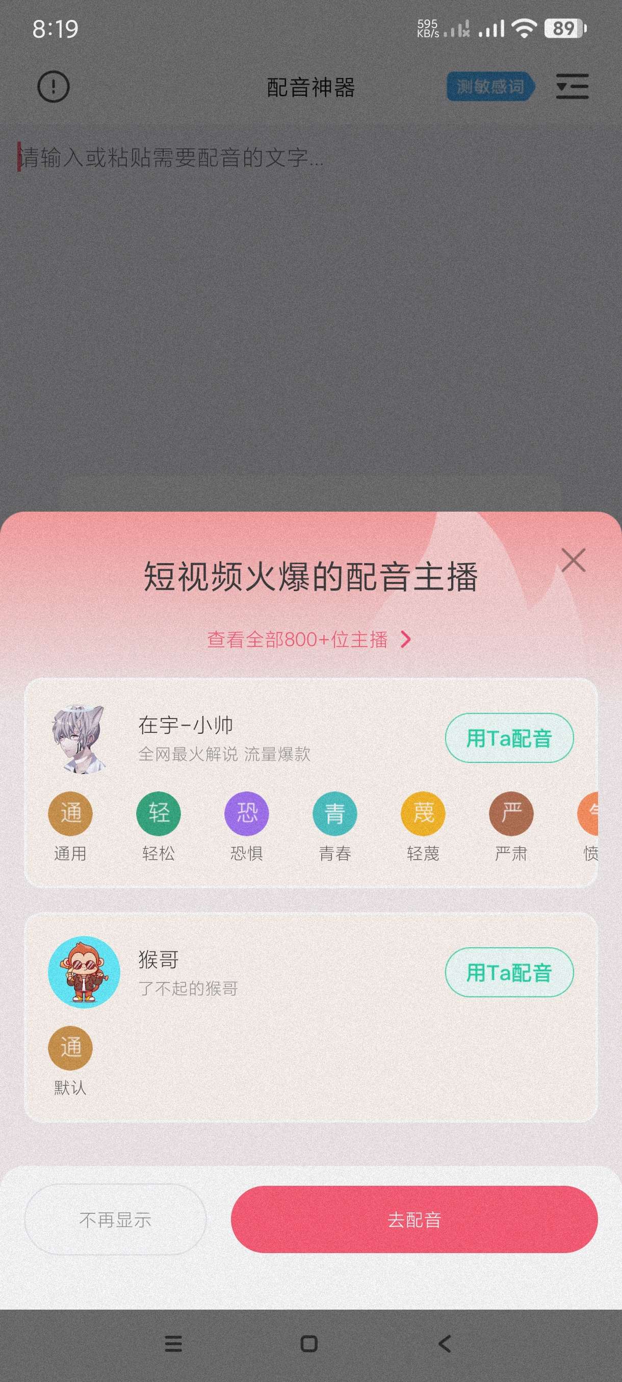 【分享】配音神器2.2.19🔥最近很火的网络配音真人配音无广告-爱乐享资源网