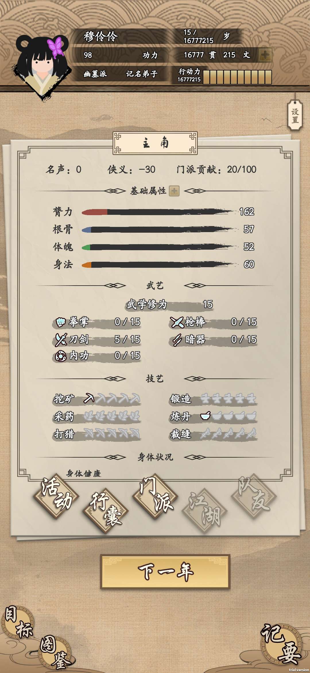 【开拓者原创】我的武侠梦v1.0.1-爱乐享资源网
