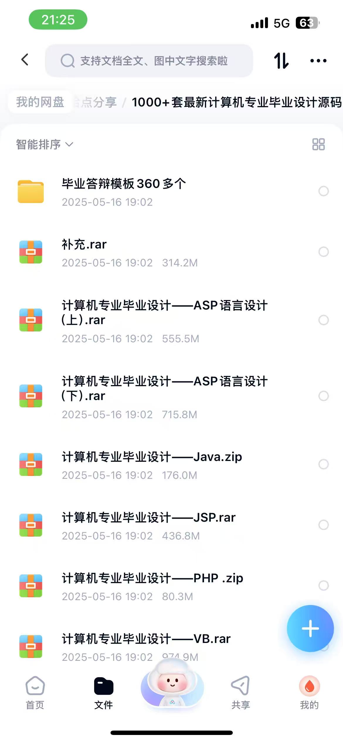 1000+套最新计算机专业毕业设计源码+论文+PPT-爱乐享资源网