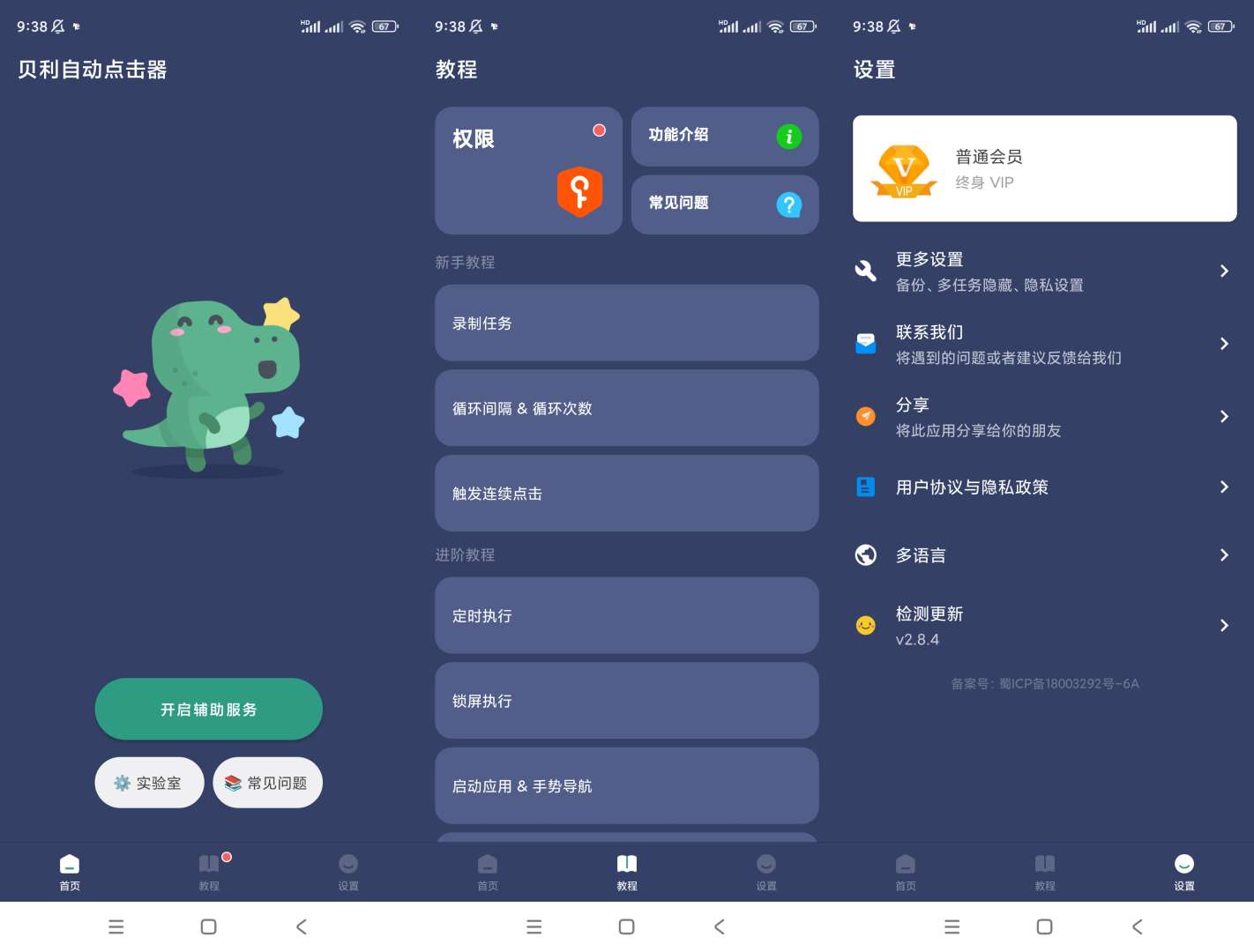 【分享】贝利自动点击器💋高级版🔥免root连点器-爱乐享资源网