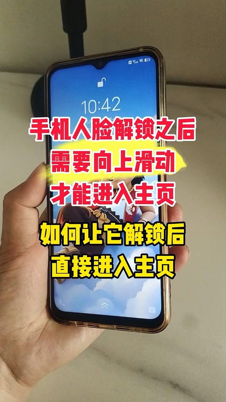 【玩机秘籍】解锁𩠭自动进入桌面-爱乐享资源网