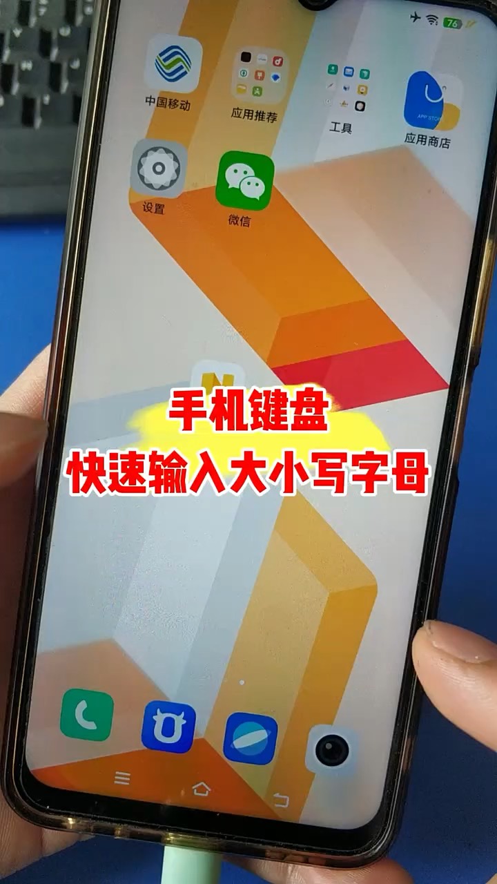 【玩机秘籍】手机键盘大小写-爱乐享资源网