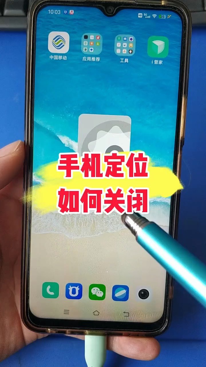 【玩机秘籍】手机定位关闭-爱乐享资源网