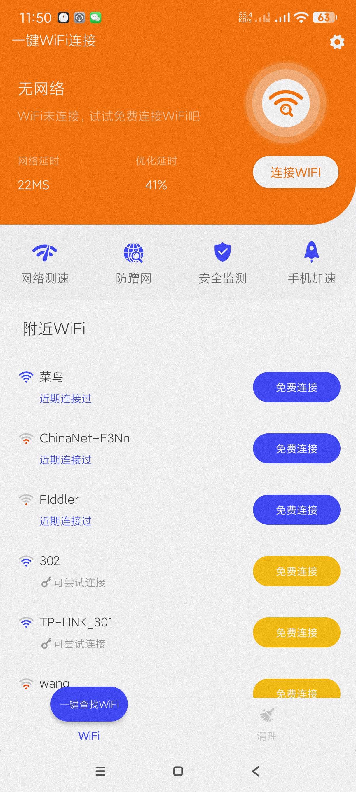 【分享】一键WiFi链接3.7🔥保护网络安全~阻止他人蹭网~-爱乐享资源网