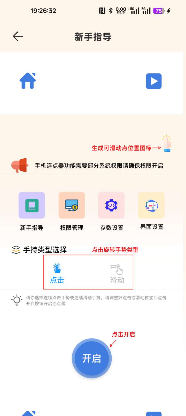【中秋福利】自动连点神器，解放双手-爱乐享资源网
