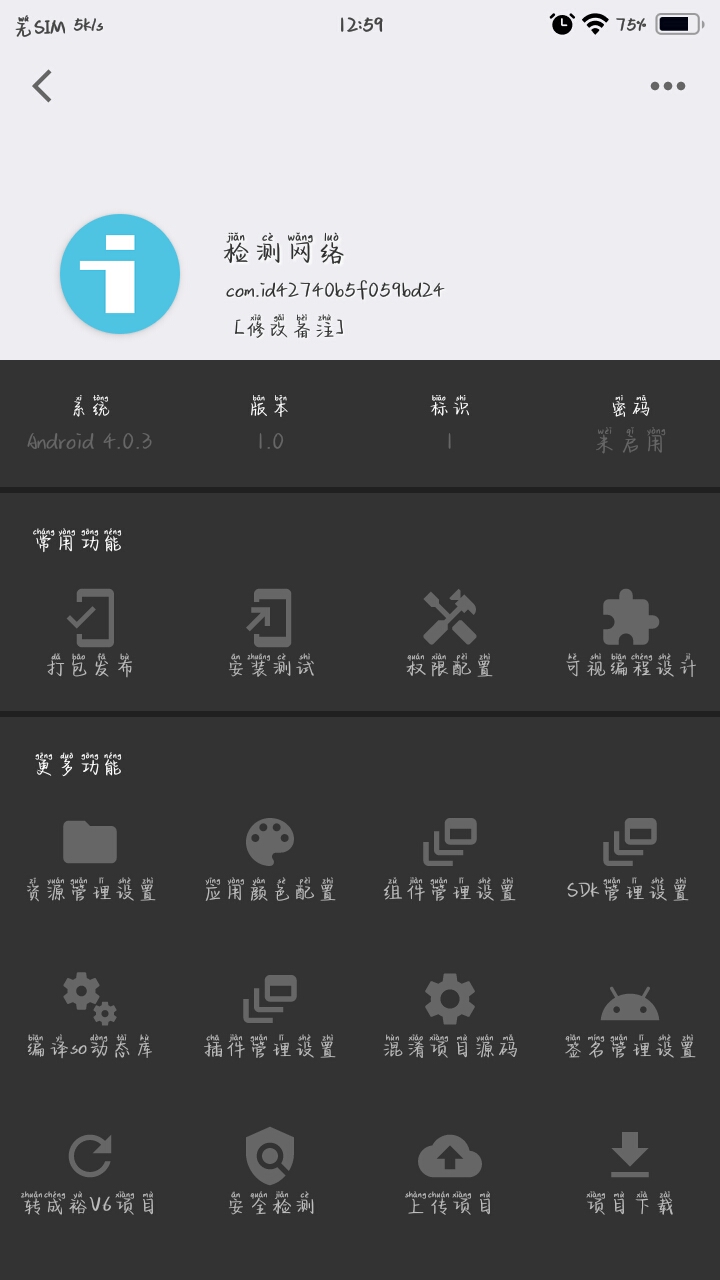 【iapp源码】源码检测网络 已经开源-爱乐享资源网