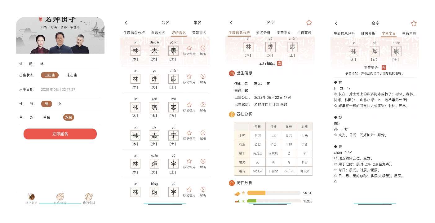 【分享】起名取名字八易堂🔮解锁内购✨为宝宝起个吉名-爱乐享资源网