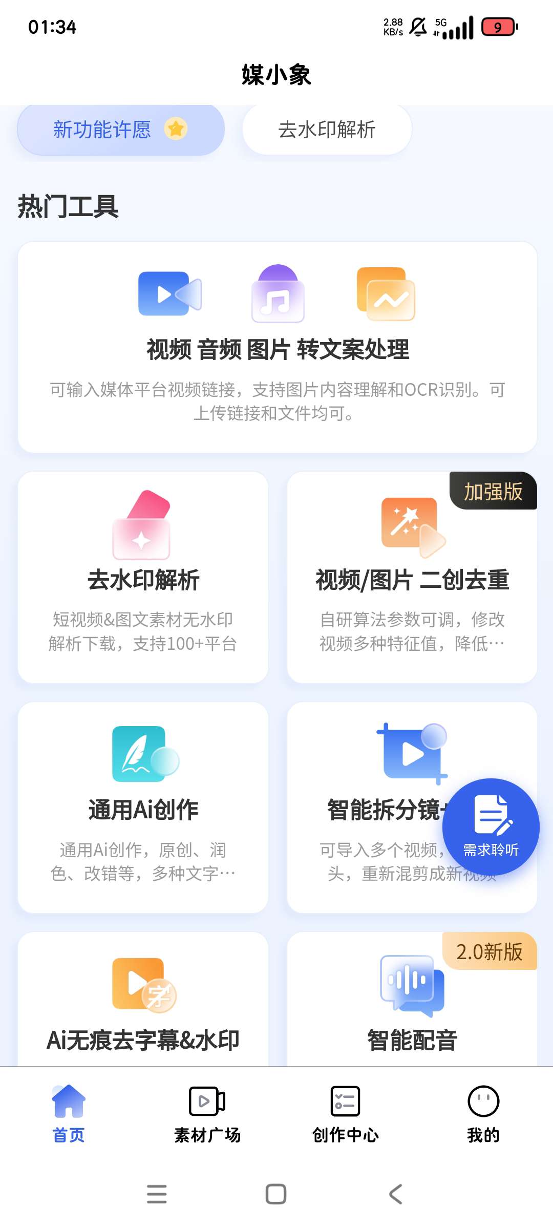 【分享】媒小象🔥视频去重🔥二创神器🔥 二创素材全能AI创作-爱乐享资源网